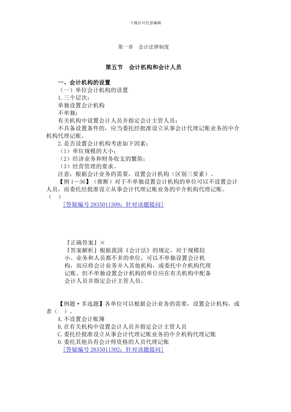 第一章会计法律制度02_第1页