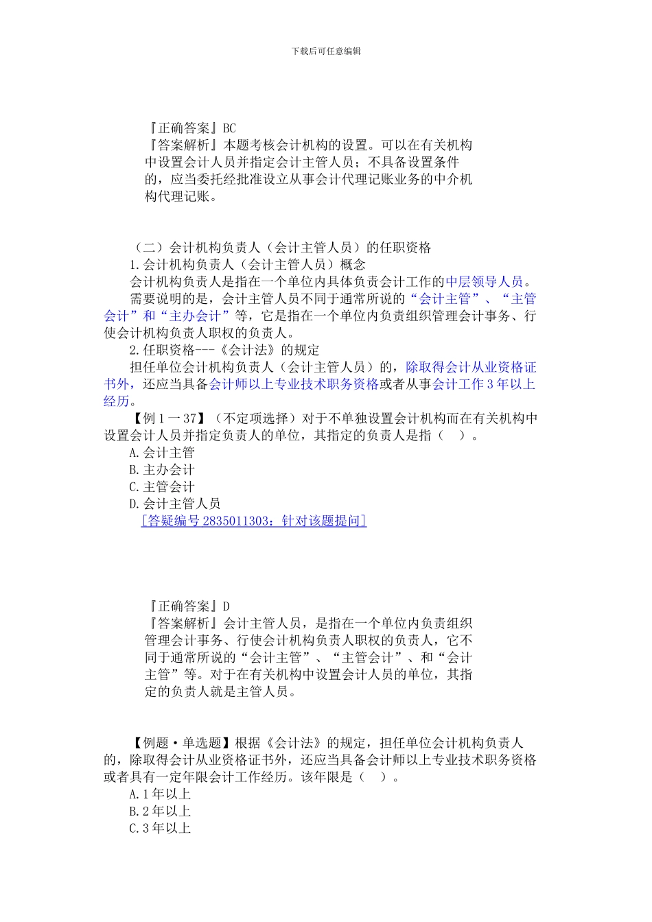 第一章会计法律制度02_第2页