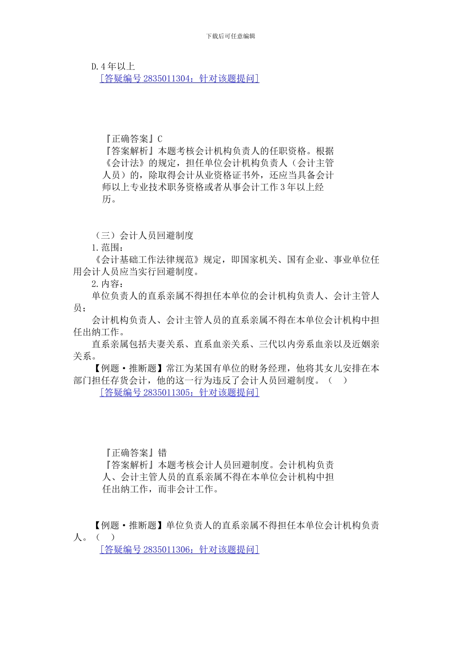 第一章会计法律制度02_第3页