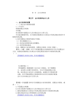 第一章会计法律制度02