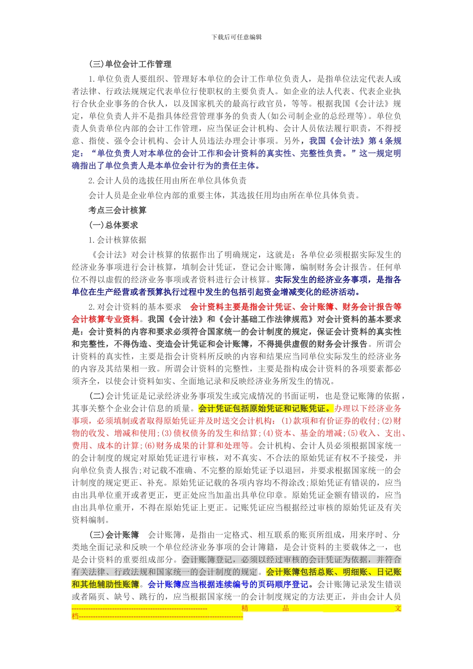 第一章会计法律制度考点归纳解读_第2页