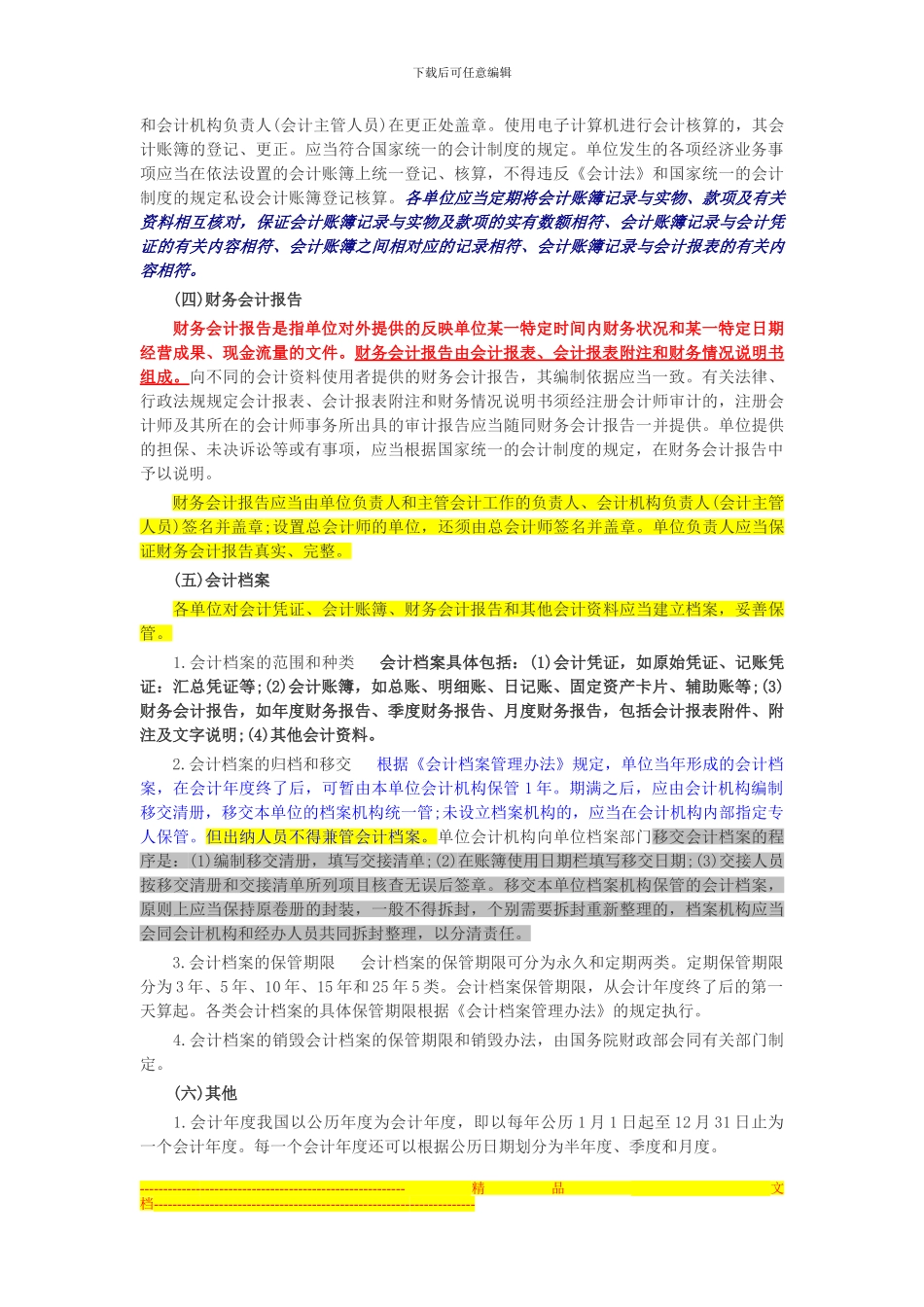 第一章会计法律制度考点归纳解读_第3页