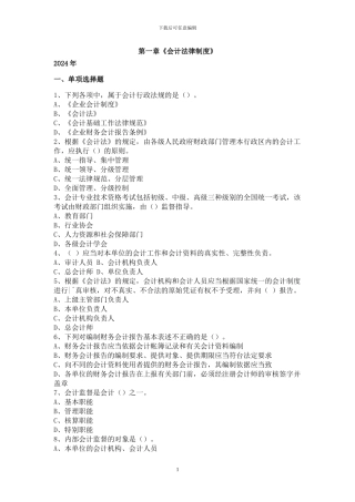 第一章会计法律制度历年考题大盘点