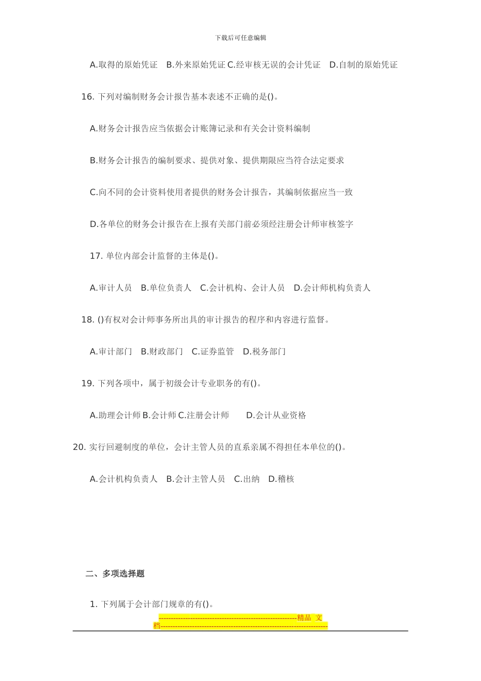 第一章-会计法律制度题及答案_第3页