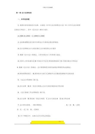 第一章-会计法律制度题及答案