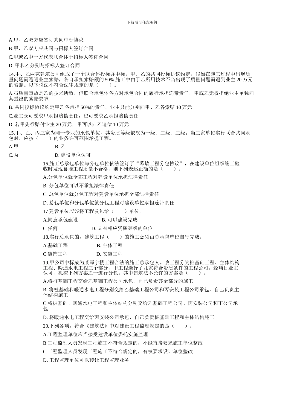 第一章建设工程造价管理相关法规与制度-第一节--建设工程造价管理相关法律法规_第2页