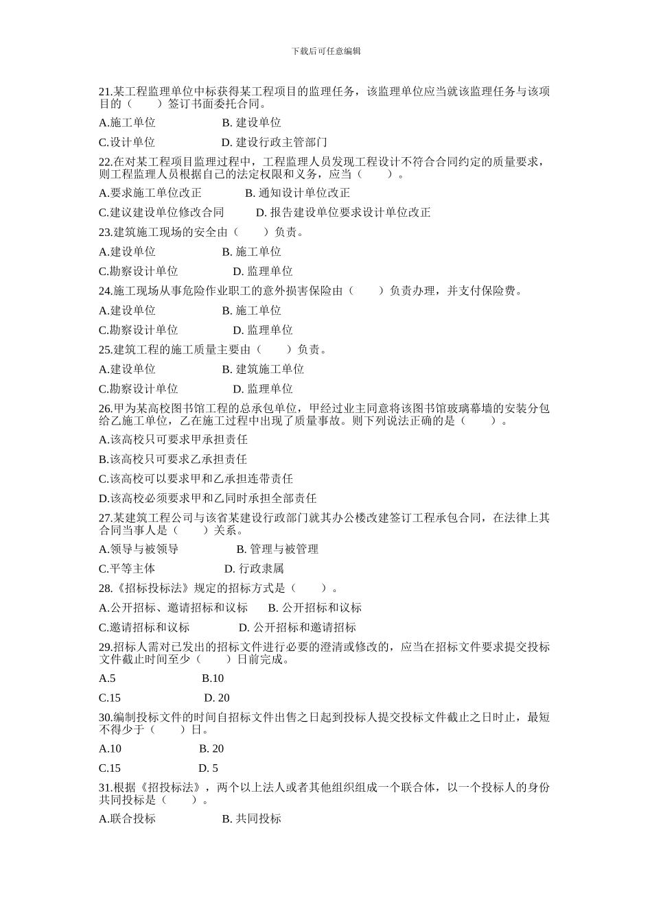 第一章建设工程造价管理相关法规与制度-第一节--建设工程造价管理相关法律法规_第3页