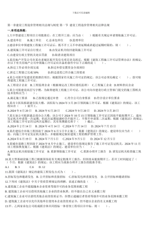 第一章建设工程造价管理相关法规与制度-第一节--建设工程造价管理相关法律法规