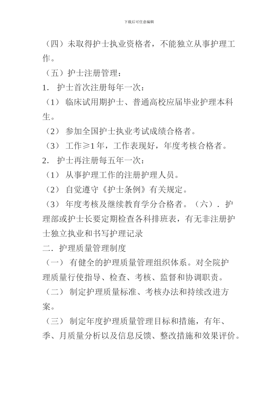 第一章护理核心制度_第2页