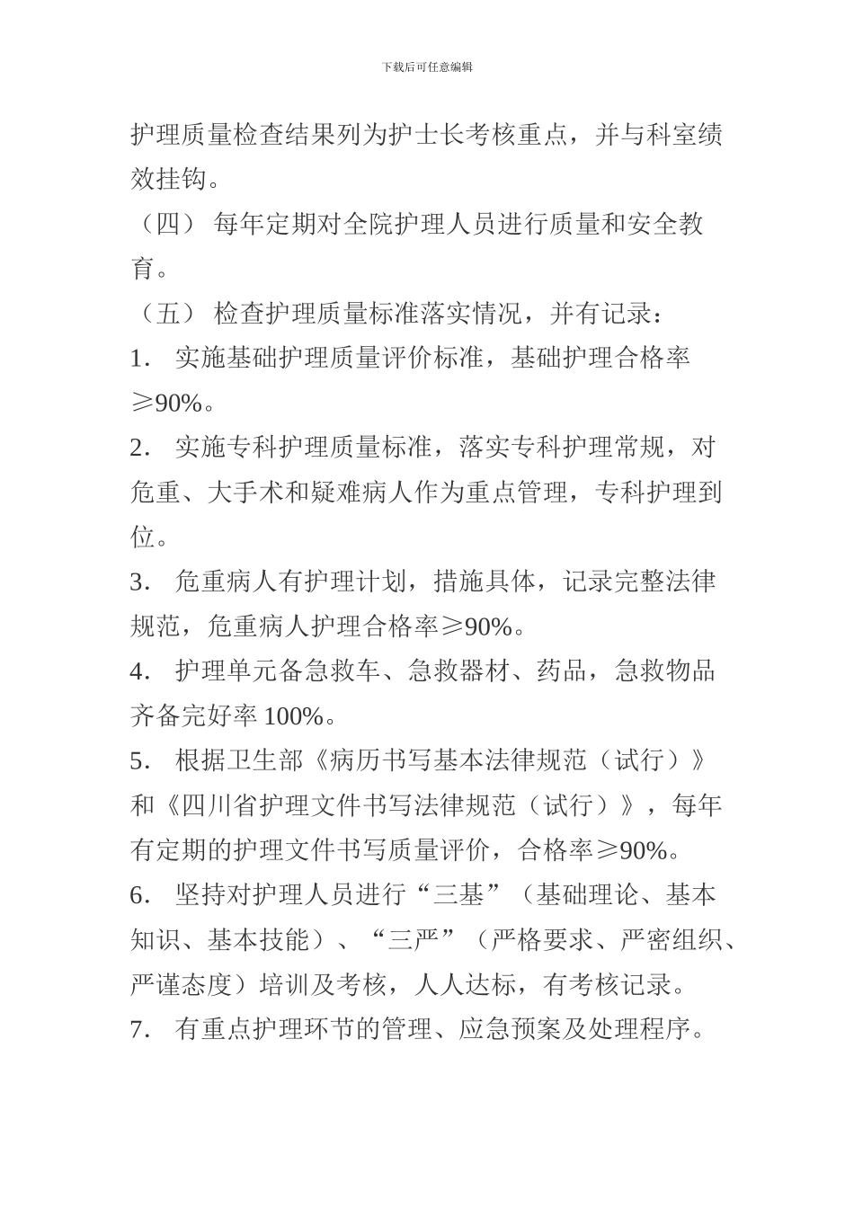 第一章护理核心制度_第3页