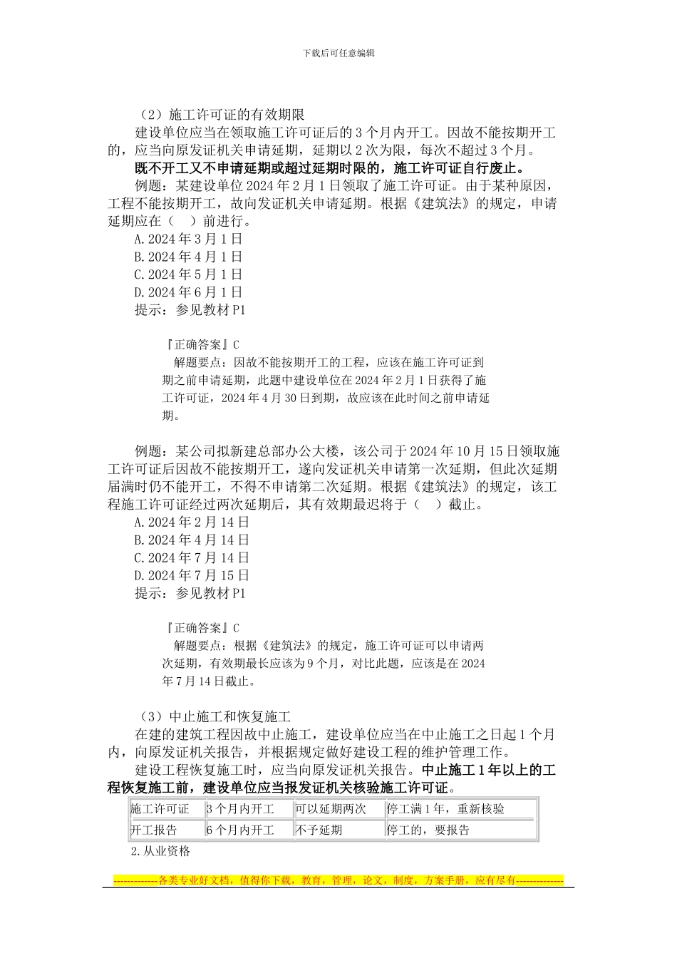 第一章建设工程造价管理相关法规与制度_第2页