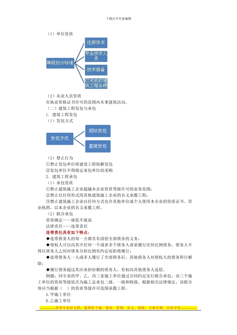第一章建设工程造价管理相关法规与制度_第3页