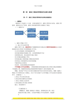 第一章建设工程造价管理相关法规与制度