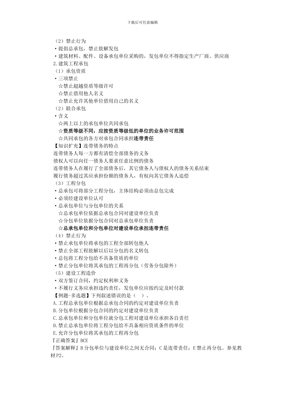 第一章建设工程造价管理相关法规制度_第3页