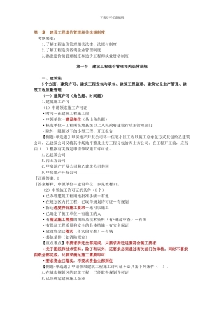 第一章建设工程造价管理相关法规制度