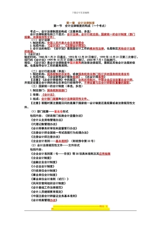 第一章第一节-会计法律制度