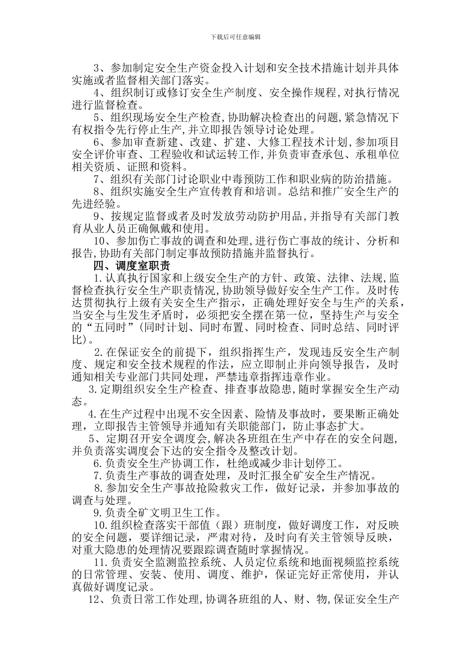 第一篇---煤矿安全管理职责、岗位责任制_第2页