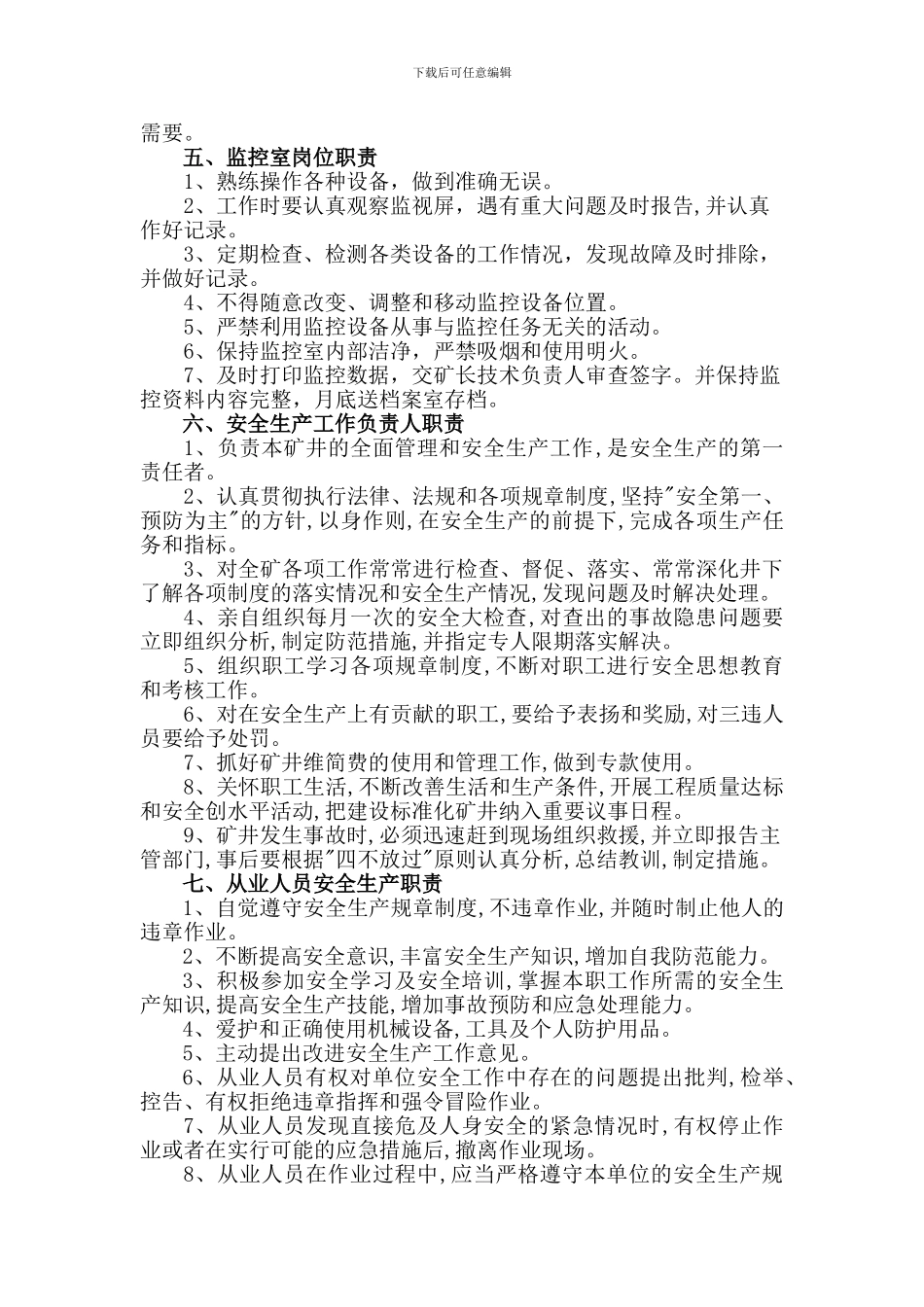 第一篇---煤矿安全管理职责、岗位责任制_第3页