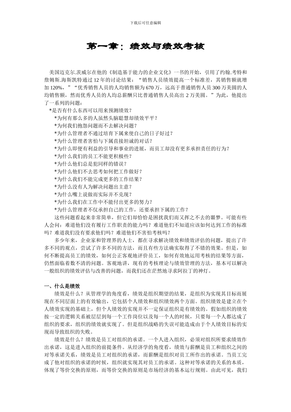第一章：绩效与绩效考核_第1页