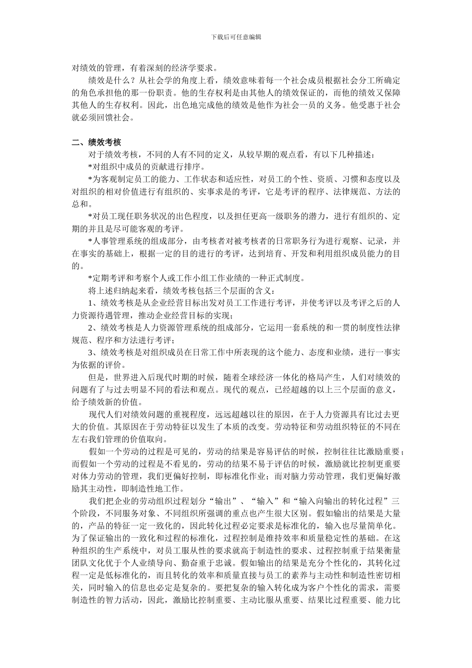 第一章：绩效与绩效考核_第2页