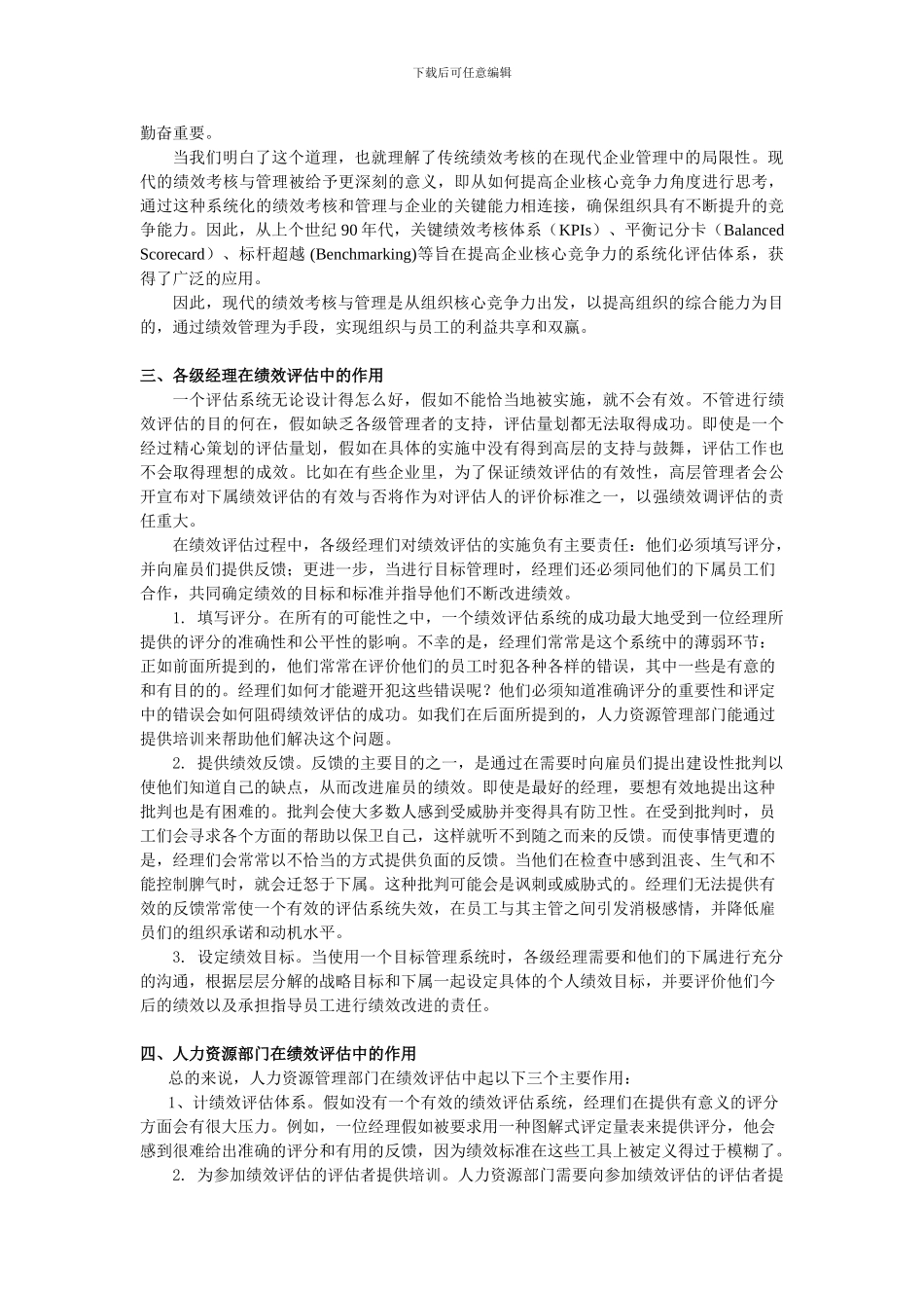 第一章：绩效与绩效考核_第3页
