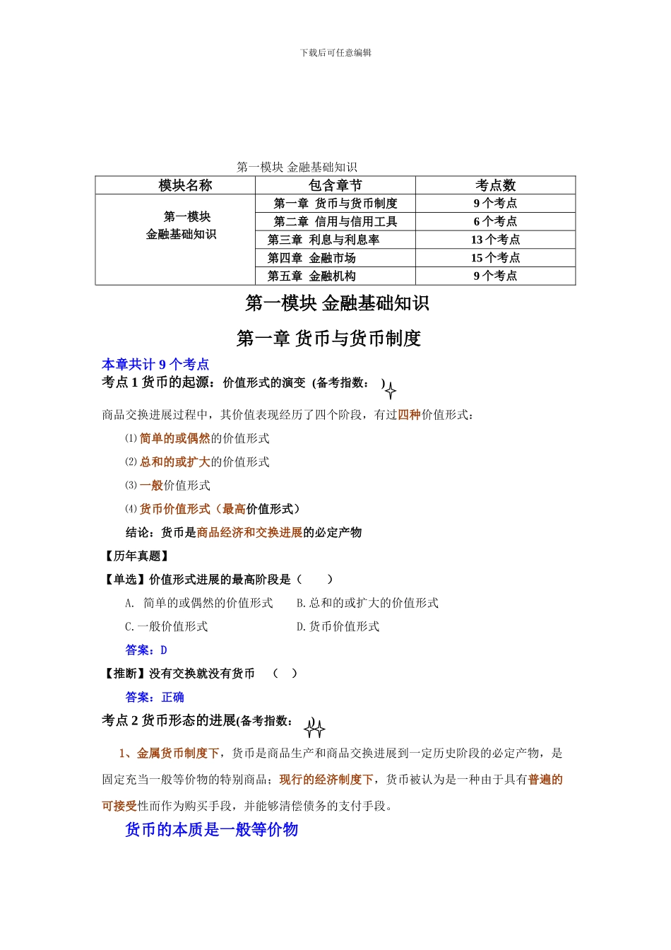 第一章货币与货币制度_第2页