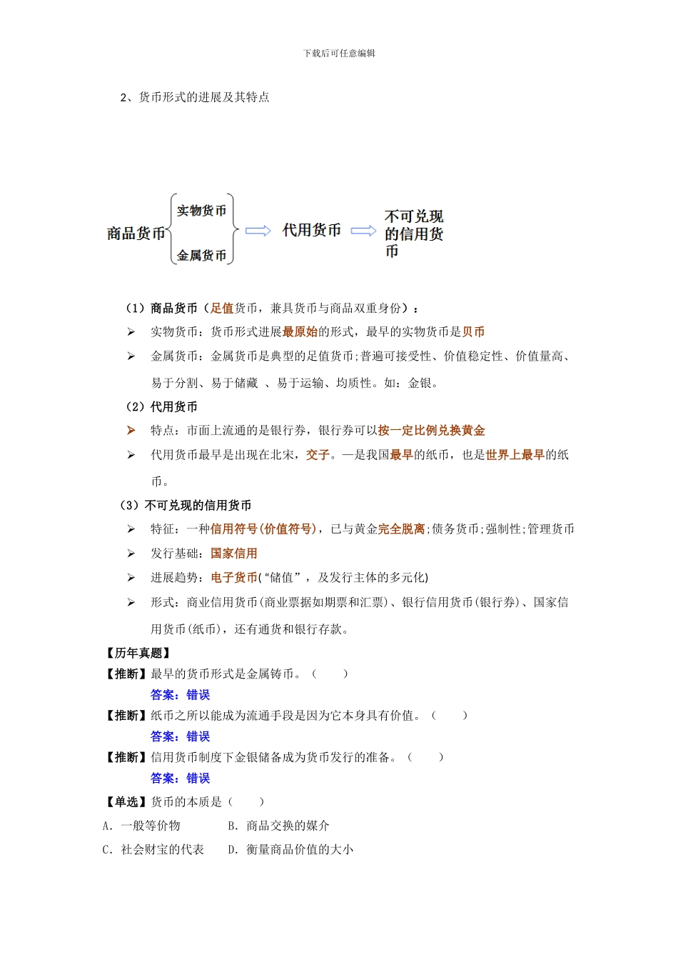 第一章货币与货币制度_第3页
