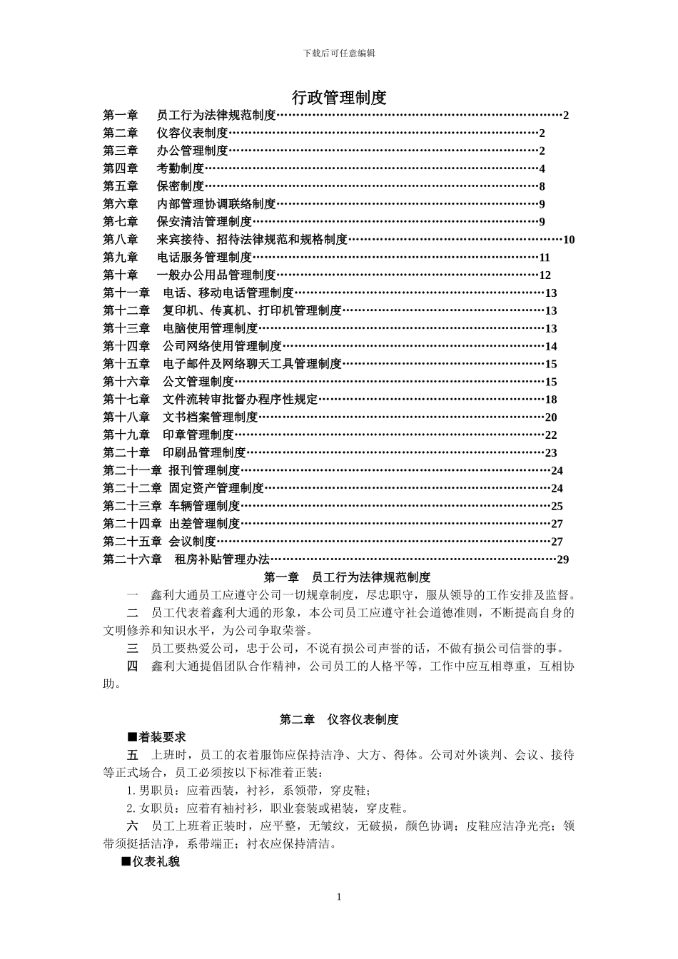 第一篇--行政管理制度1_第1页