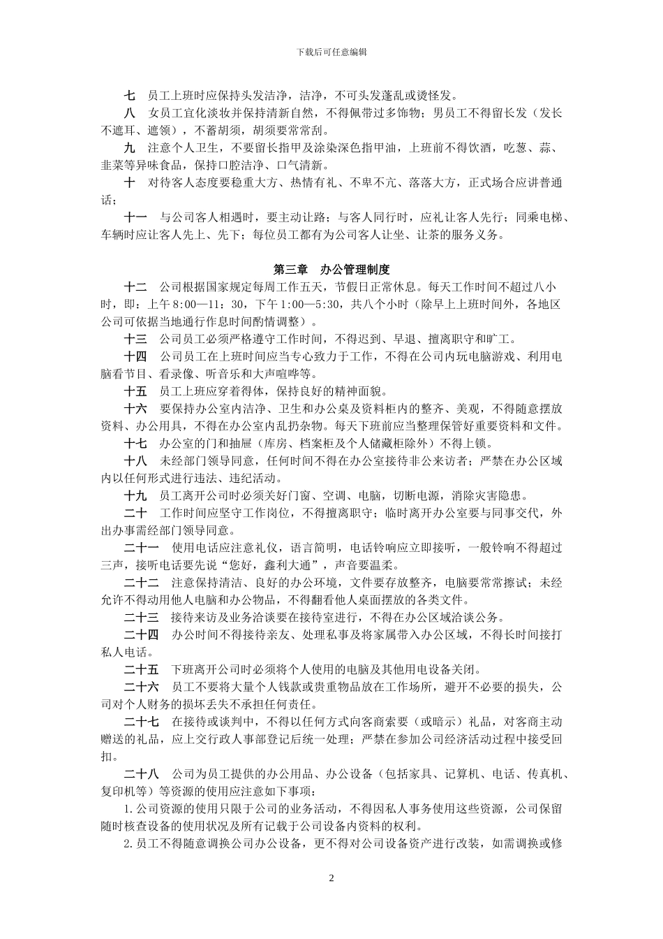 第一篇--行政管理制度1_第2页
