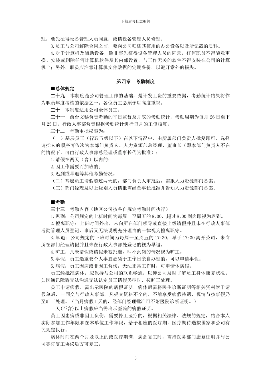 第一篇--行政管理制度1_第3页