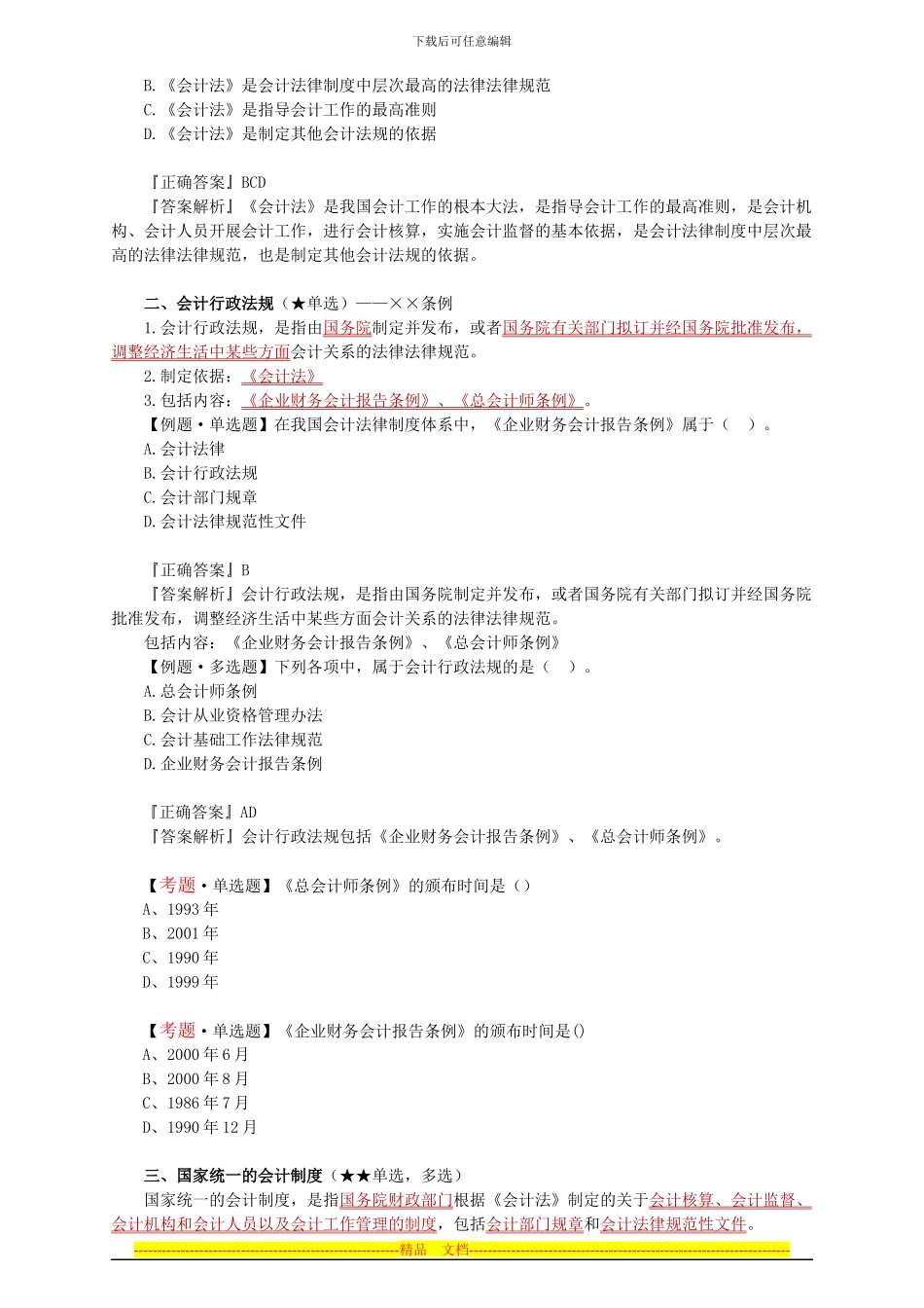 第一章-第一节-会计法律制度的构成_第2页