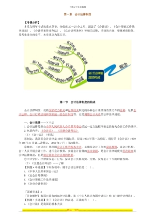 第一章-第一节-会计法律制度的构成