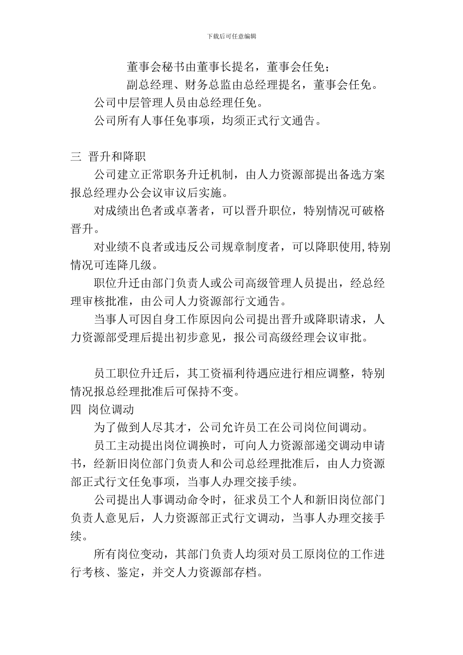 第一节-员工岗位聘用管理制度_第2页