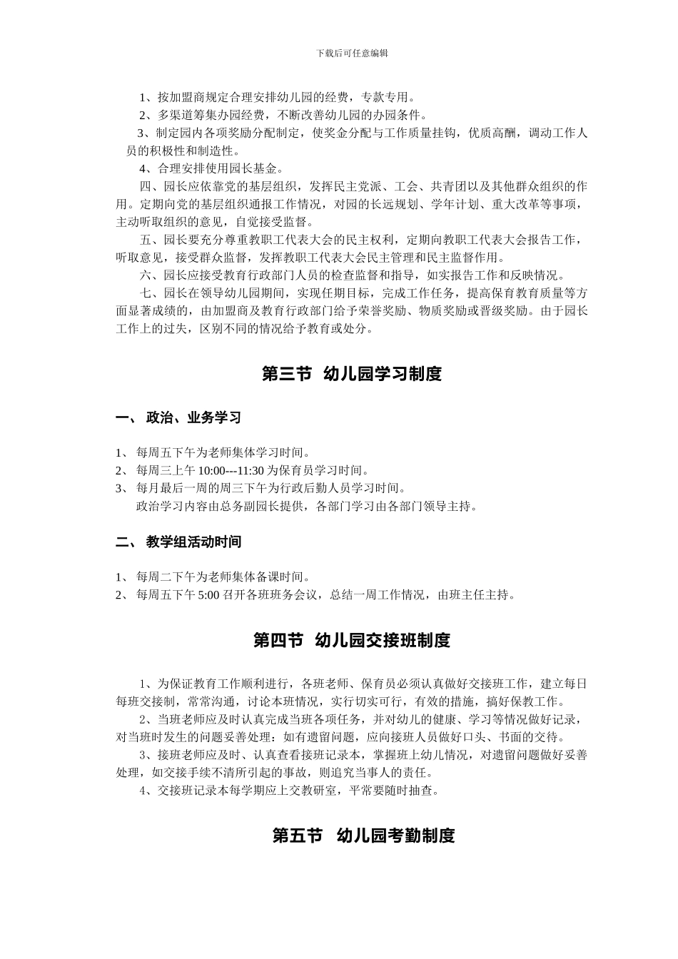 第一编-幼儿园常规管理制度_第3页