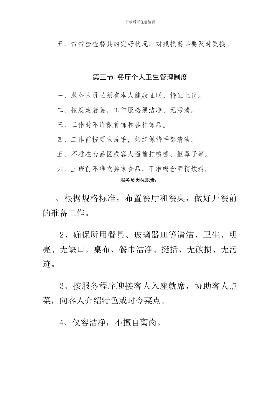 第一节-餐厅日常工作制度_第2页