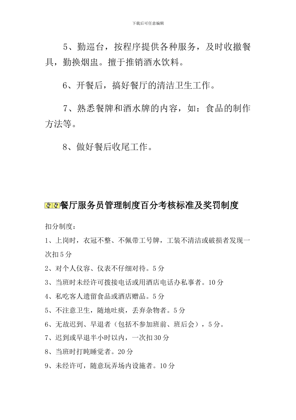 第一节-餐厅日常工作制度_第3页