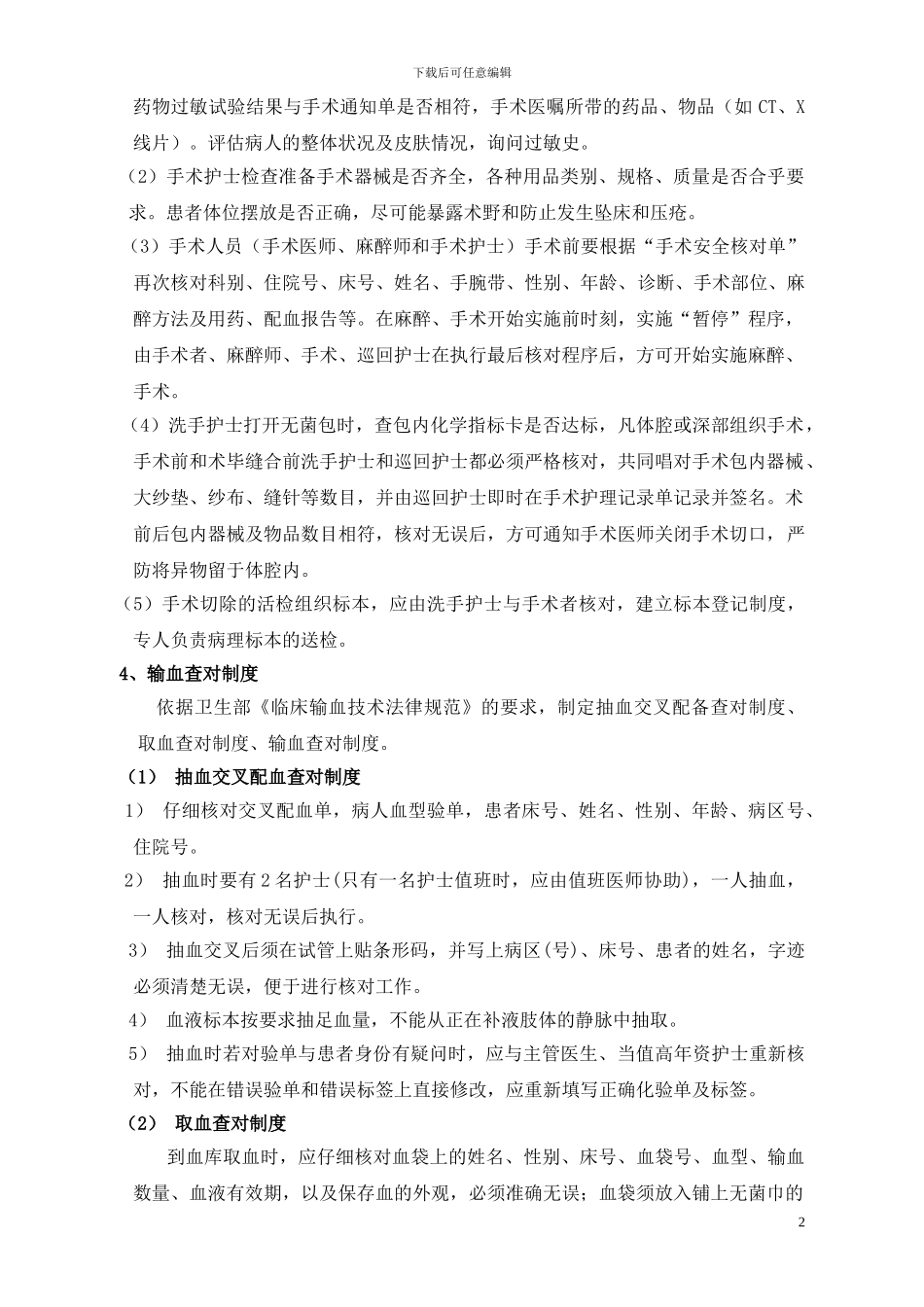 第一节-护理工作核心制度_第2页