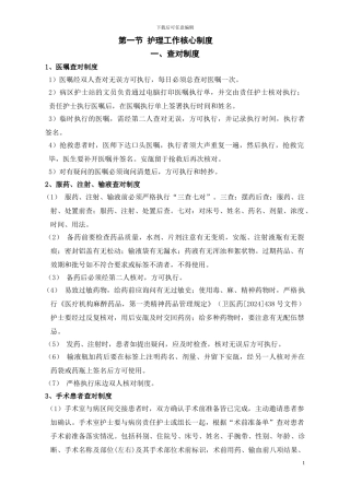 第一节-护理工作核心制度