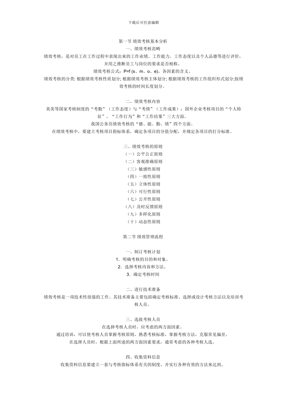 第一节-绩效考核基本分析_第1页