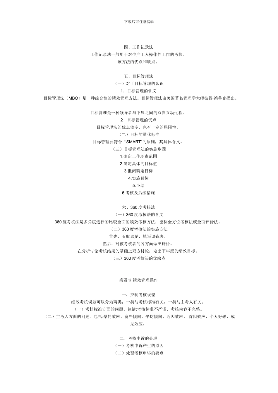 第一节-绩效考核基本分析_第3页