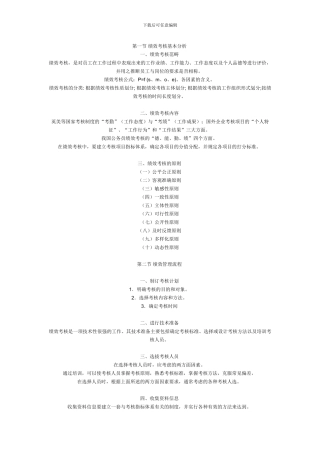 第一节-绩效考核基本分析