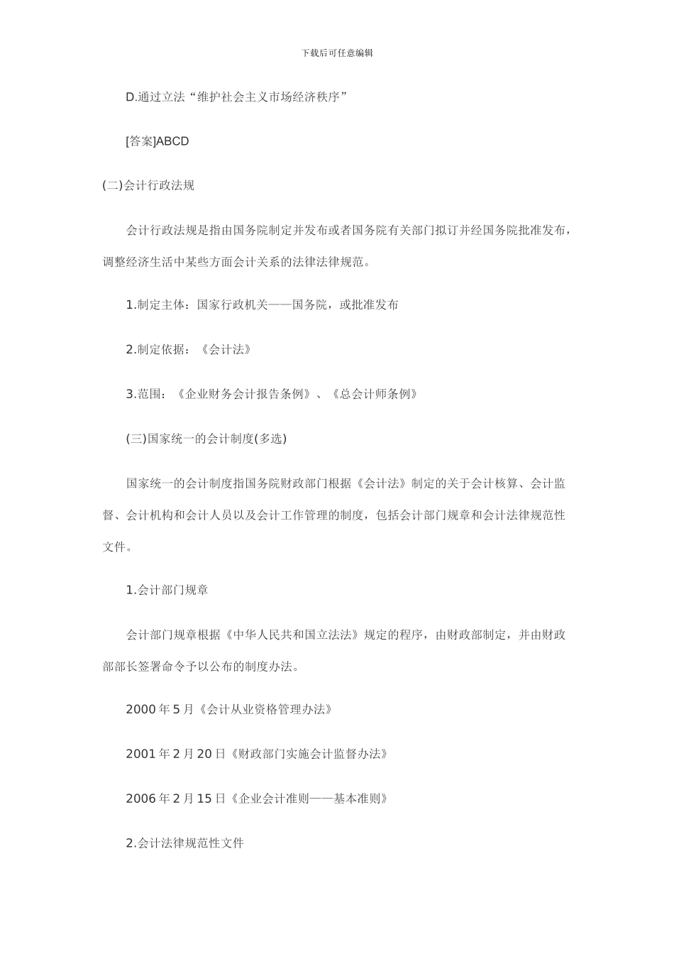 第一节会计法律制度的构成_第3页