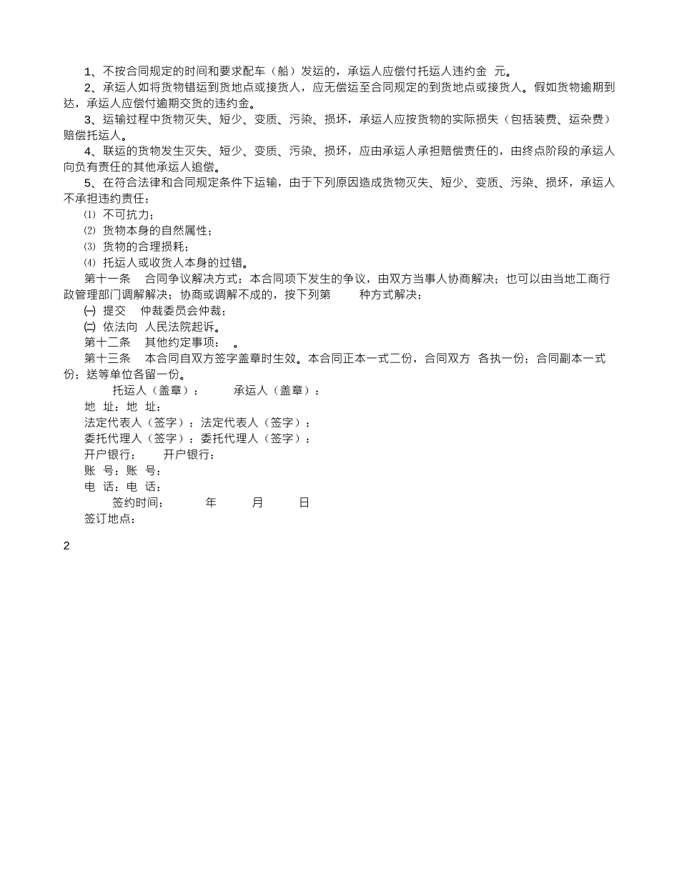 第一节国际物流运输合同范本_第2页
