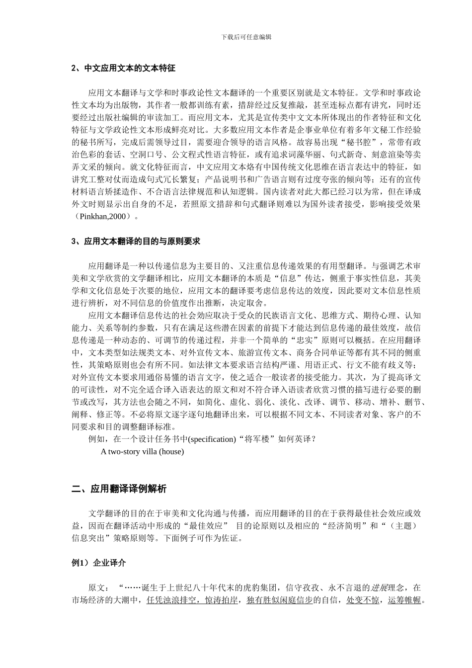 第一讲-应用文本特征与翻译原则和要求_第2页