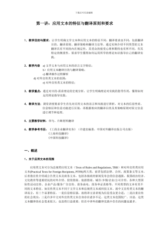 第一讲-应用文本特征与翻译原则和要求