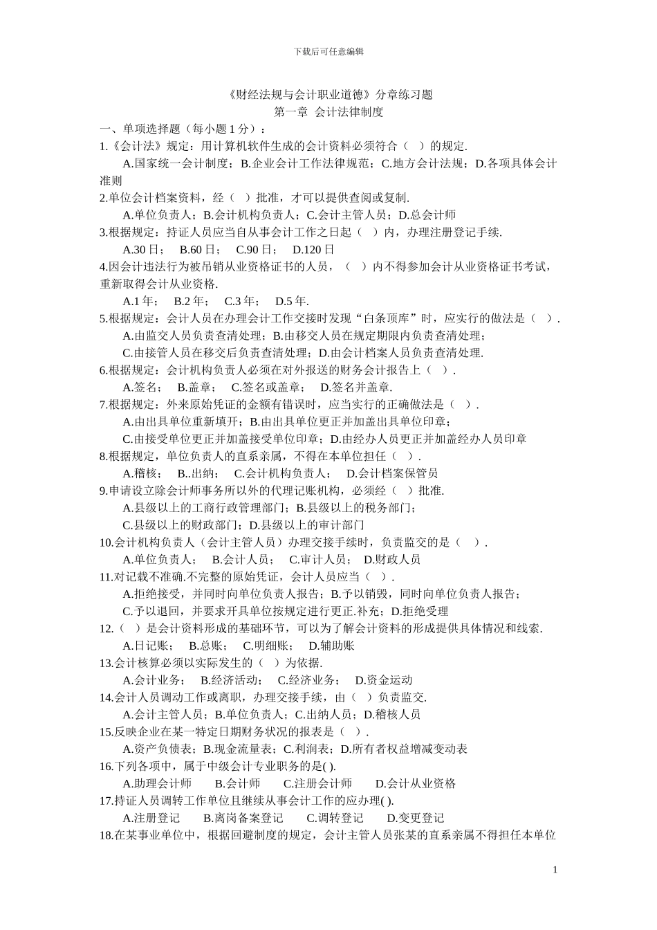 第一章—会计法律制度_第1页