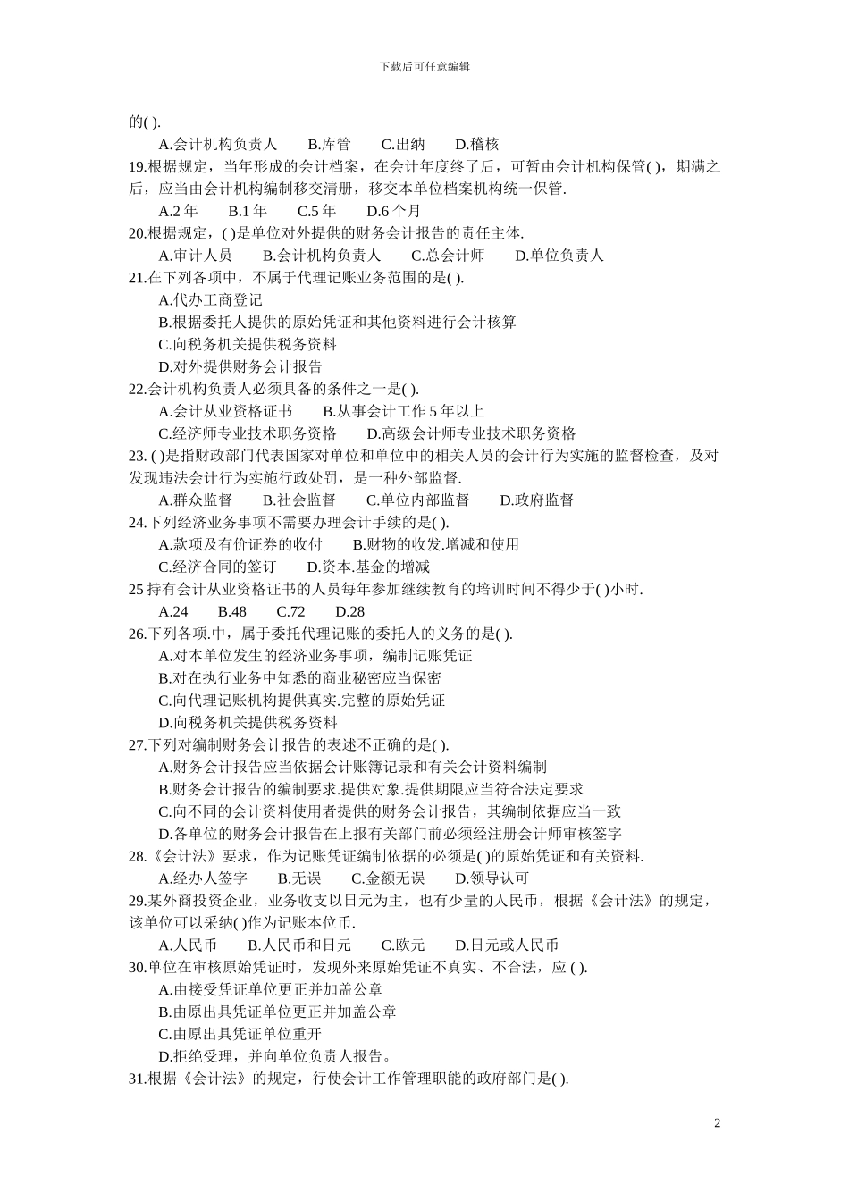 第一章—会计法律制度_第2页