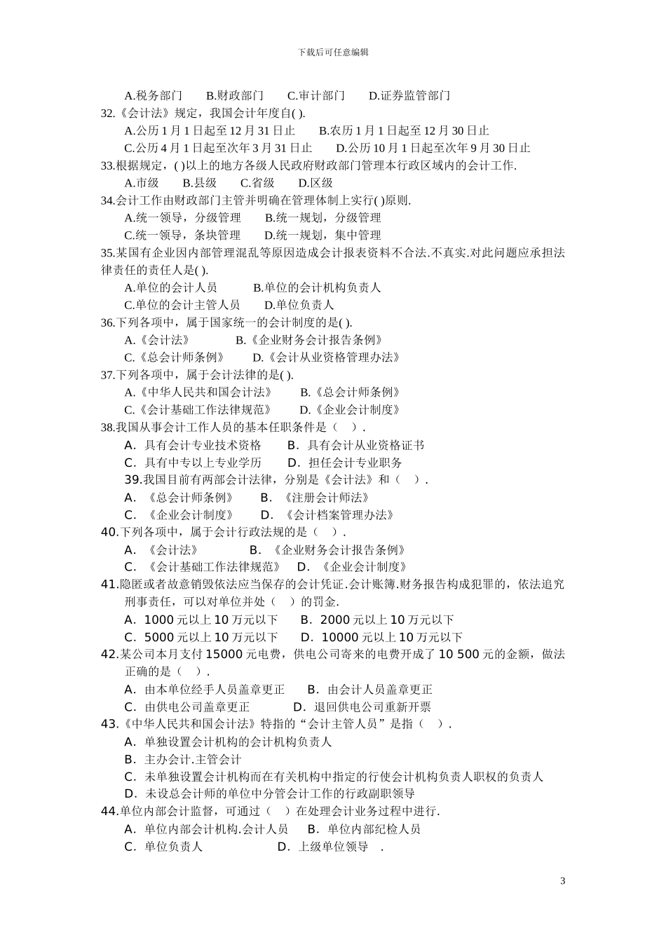 第一章—会计法律制度_第3页