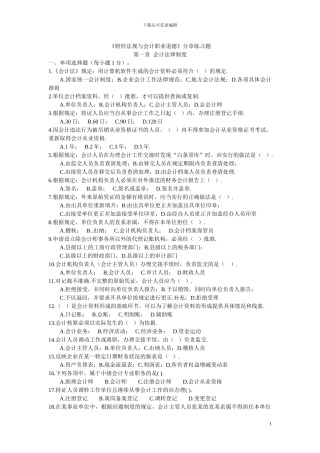 第一章—会计法律制度