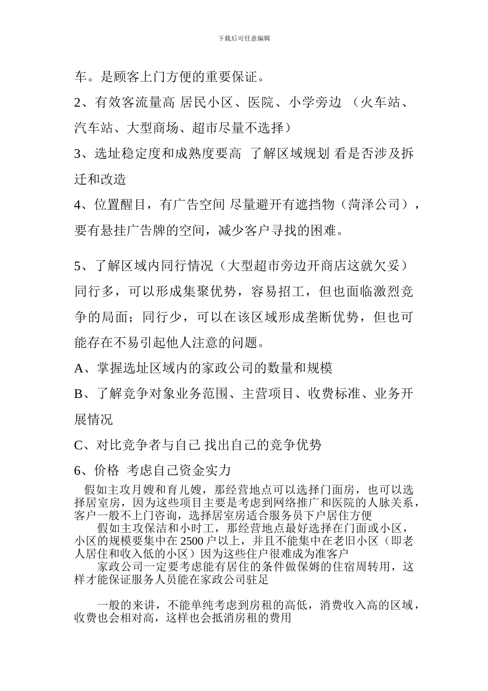 第一讲-家政公司选址_第2页